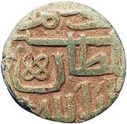 1 Paisa - Islam Shah Suri obverse image