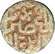 1 Paisa - Islam Shah Suri, India, 1552-1553 reverse image