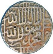 1 Rupee - Islam Shah Suri Narnol mint reverse image