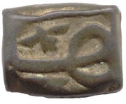 1 Falus - Jahangir Ujjain mint obverse image