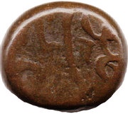 ½ Paisa - Aurangzeb Alamgir, India, 1658-1707 reverse image