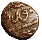 1 Paisa - Aurangzeb Surat mint, India, 1618-1707 reverse image