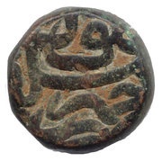1 Dam - Akbar, India, 1558-1605 reverse image