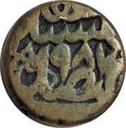 1 Dam - Muhammad Akbar Dar al-Sultanat obverse image