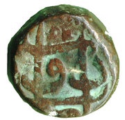 1 Dam - Muhammad Shah Jahan Daulatabad mint obverse image