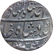 1 Rupee - Ahmad Shah Bahadur Sironj mint obverse image
