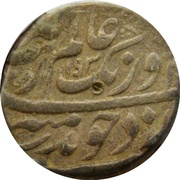 1 Rupee - Aurangzeb Patna mint obverse image