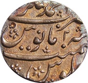 1 Rupee - Shah Alam Bahadur Ahmadnagar Mint, India, 1707-1712 reverse image