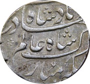 1 Rupee - Shah Alam Bahadur Surat Mint obverse image