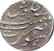 1 Rupee - Shah Alam Bahadur Surat Mint, India, 1708-1711 reverse image