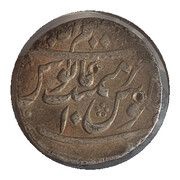 1 Rupee - Muhammad Shah Azimabad mint, India, 1719-1744 reverse image