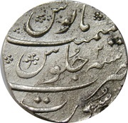 1 Rupee - Muhammad Shah Surat mint, India, 1719-1744 reverse image