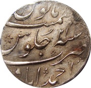 1 Rupee - Muhammad Shah Ahmadabad mint, India, 1719-1747 reverse image