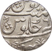 1 Rupee - Ahmad Shah Bahadur Balwantnagar [Jhansi] mint, India, 1748-1754 reverse image
