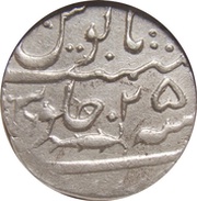 1 Rupee - Shah Alam II Allahabad mint, India, 1784-1786 reverse image