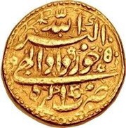 1 Mohur - Akbar Agra mint, India, 1606 reverse image