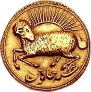 1 Mohur - Jahangir Aries - Agra mint obverse image