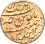 1 Mohur - Aurangzeb Aurangabad mint, India, 1660-1689 reverse image