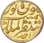 1 Mohur - Jahandar Shah Akbarabad mint obverse image