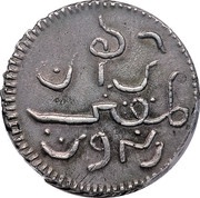 1 Rupee Dutch East India Company reverse image
