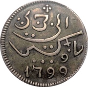 1 Rupee Dutch East India Company obverse image