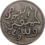 1 Rupee Dutch East India Company reverse image