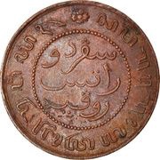 ½ Cent, Indonesia, 1855-1909 reverse image