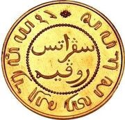 1 Cent - Wilhelmina, Indonesia, 1902 reverse image