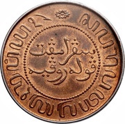 2½ Cents, Indonesia, 1856-1913 reverse image