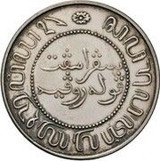 2 ½ Cents - Wilhelmina Pattern, Indonesia, 1902 reverse image