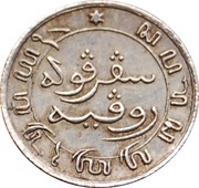 ⅒ Gulden, Indonesia, 1854-1901 reverse image