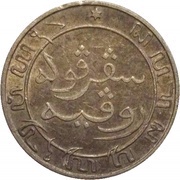 ⅒ Gulden, Indonesia, 1903-1909 reverse image
