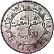 ¼ Gulden - Wilhelmina large type, narrow rims, Indonesia, 1937-1945 reverse image
