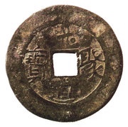 1 Cash - Guangdao Jubao obverse image
