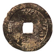 1 Cash - Weiyun Reyao Bangka obverse image