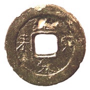 1 Cash - Xianzhu Yinglai Bangka obverse image