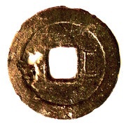 1 Cash - Xianzhu Yinglai Bangka reverse image