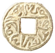 1 Cash - Pangeran Ratu obverse image