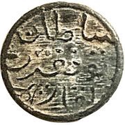 1 Pitis - Sultan Ratu Pangeran al-Patah obverse image
