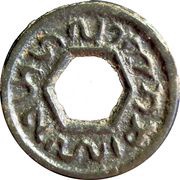 1 Pitis - Pangeran Adipati clockwise obverse image