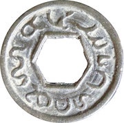 1 Pitis - Pangeran Adipati counter-clockwise obverse image