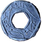 1 Pitis - Sultan Sri Maharaja Batu hexagonal hole obverse image