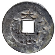 1 Cash - Dagang Heshun Kongsi republics obverse image