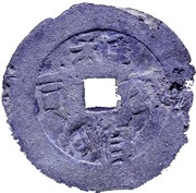 1 Cash - Heshun Kongsi republics obverse image