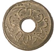 1 Pitis - Zarb fi Bilad Palembang obverse image