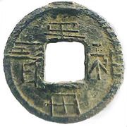 1 Cash - Shidan Libao obverse image