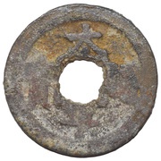 1 Cash - Taiping Sanfotsi; Palembang mint obverse image