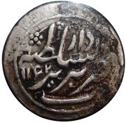 2 Shahi - Ibrahim Type B; Tabriz mint obverse image
