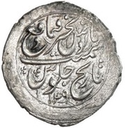 1 Abbasi - Nader Afshar type B; Nakhjawan mint, Iran, 1737 reverse image