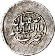Abbasi - Nader Afshar Type D; Esfāhān mint, Iran, 1746 reverse image